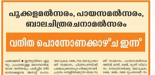 Malayala Manorama