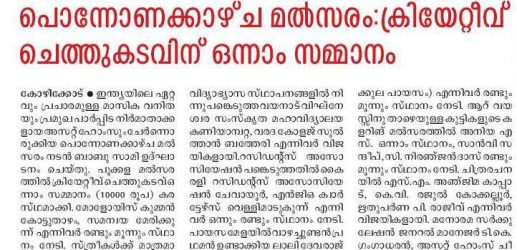 Malayala Manorama