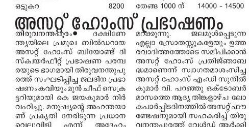 Malayala Manorama