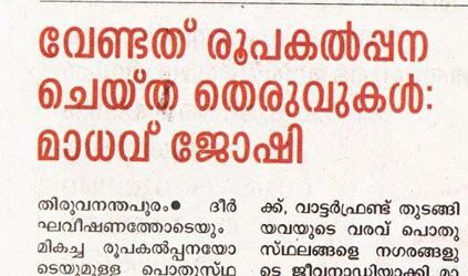 Malayala Manorama Supplement