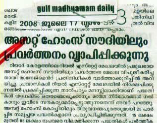 Gulf Madyamam Daily