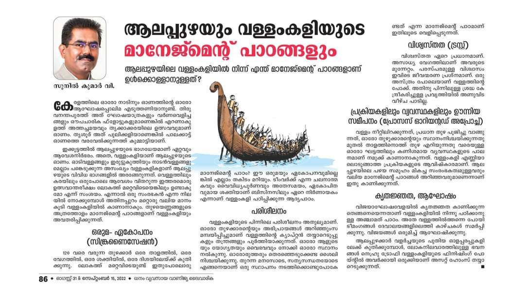 Management Lessons inspired from Alappuzha Vallamkali