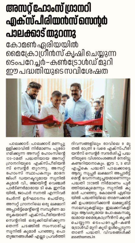 Asset Homes Inaugurates Experience Center for Asset Granary at Manapullikavu, Palakkad