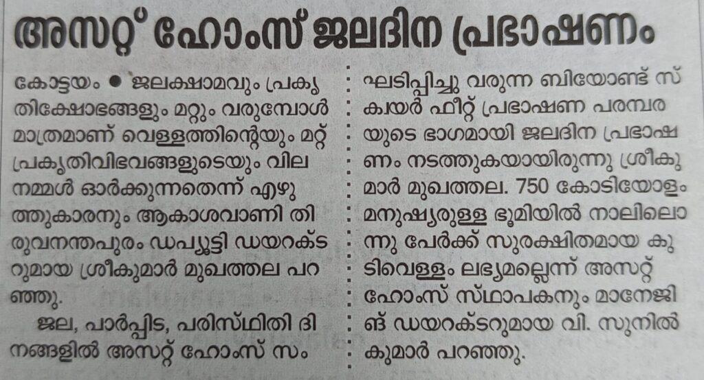 Asset Homes Hosts 33rd Beyond Square Feet Lecture on World Water Day (5)