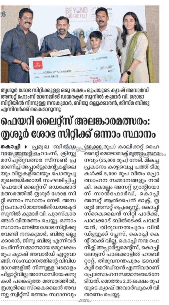 Asset Homes Fairy Lights Decoration Contest: First Place for Thrissur Sobha City
