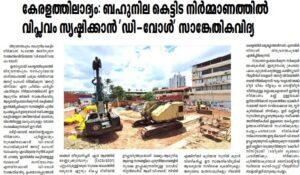 Asset Homes Introduces Advanced Diaphragm Wall Technology at Asset Vismayam in Thiruvananthapuram